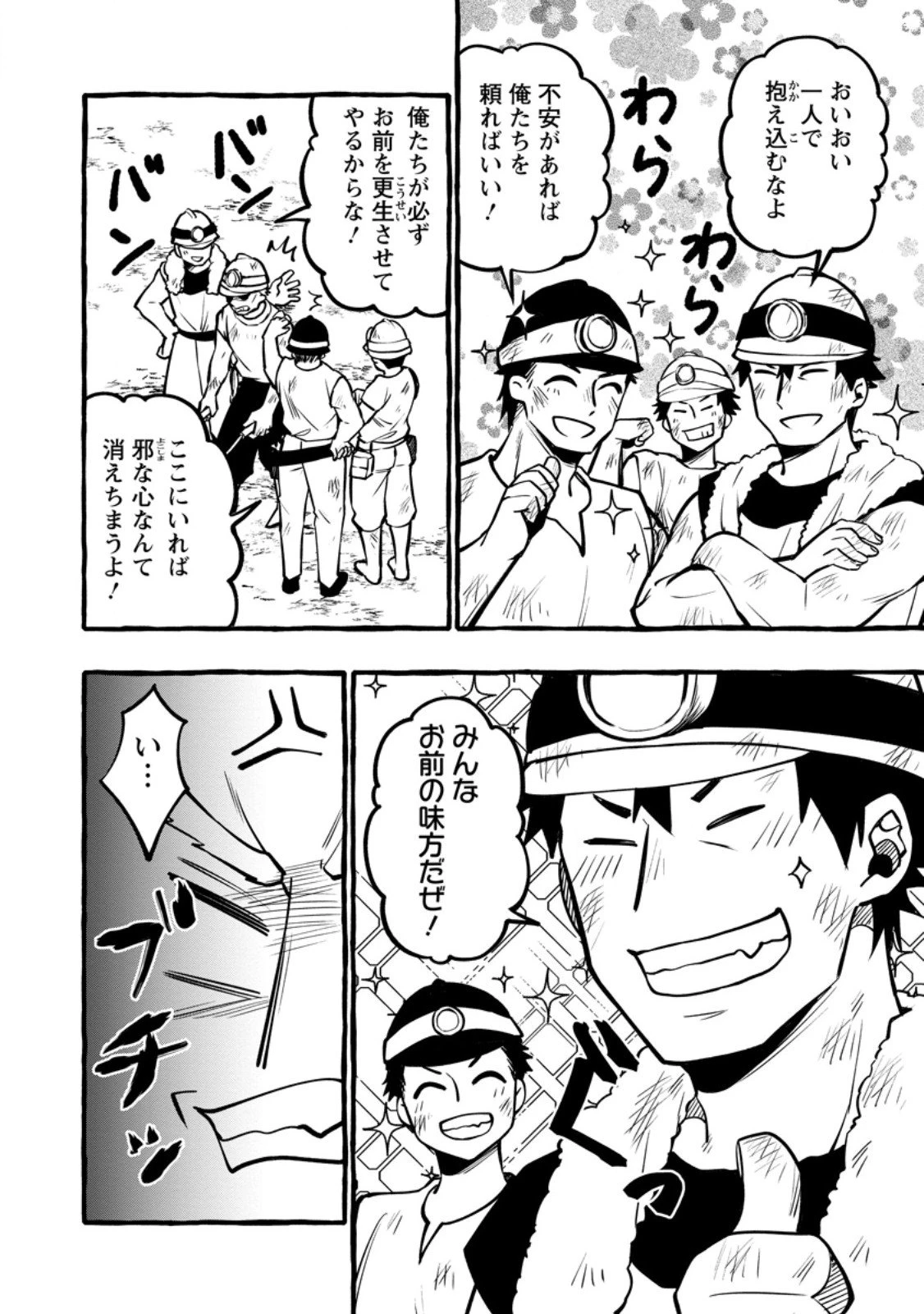 追放されたおっさん鍛冶師、なぜか伝説の大名工になる ～昔おもちゃの武器を造ってあげた子供たちが全員英雄になっていた～ 第15.2話 - 4