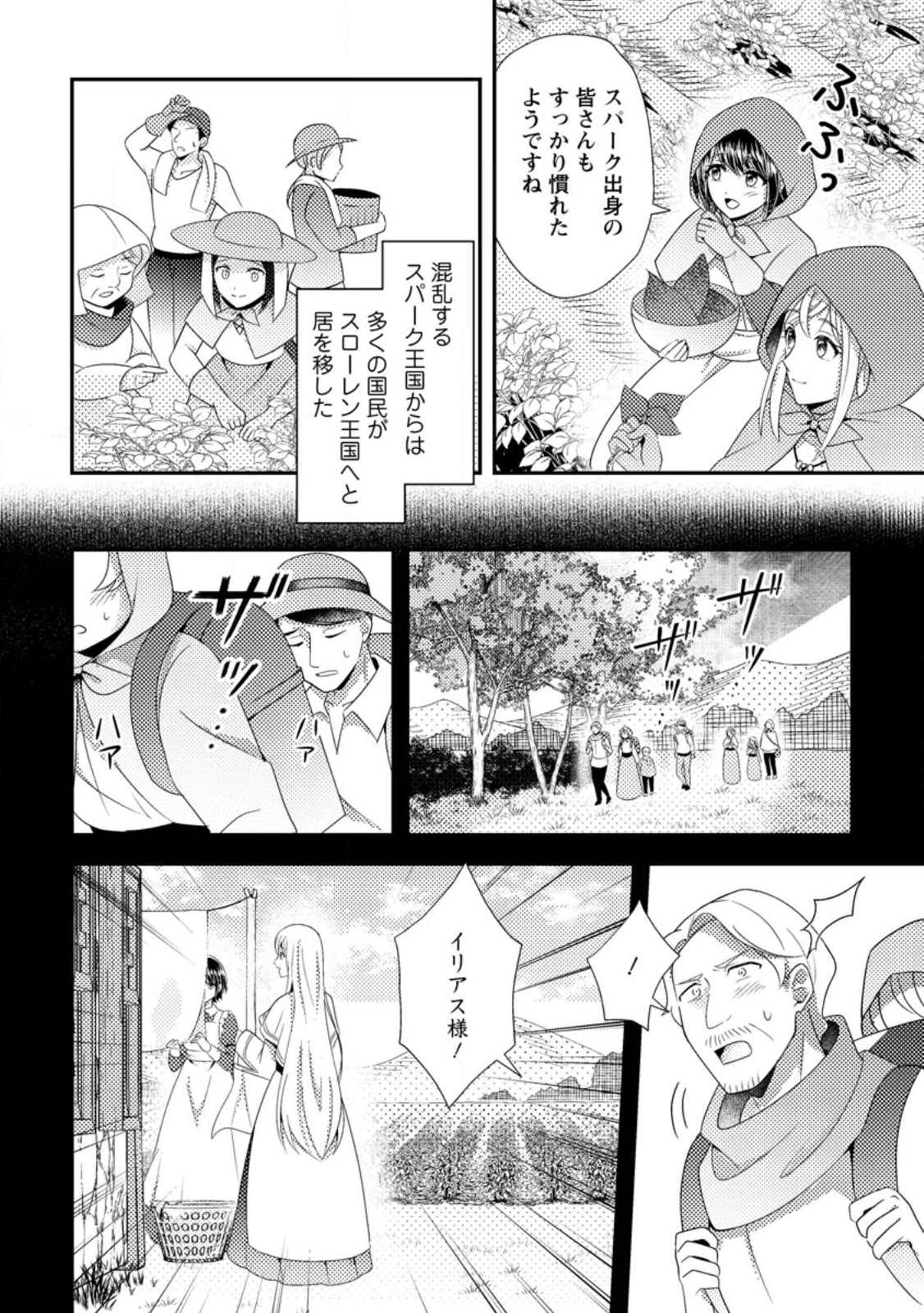偽者に奪われた聖女の地位、なんとしても取り返さ……なくていっか！ 第10.2話 - 3
