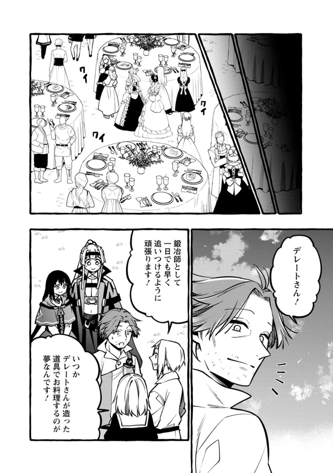 追放されたおっさん鍛冶師、なぜか伝説の大名工になる ～昔おもちゃの武器を造ってあげた子供たちが全員英雄になっていた～ 第15.2話 - 6