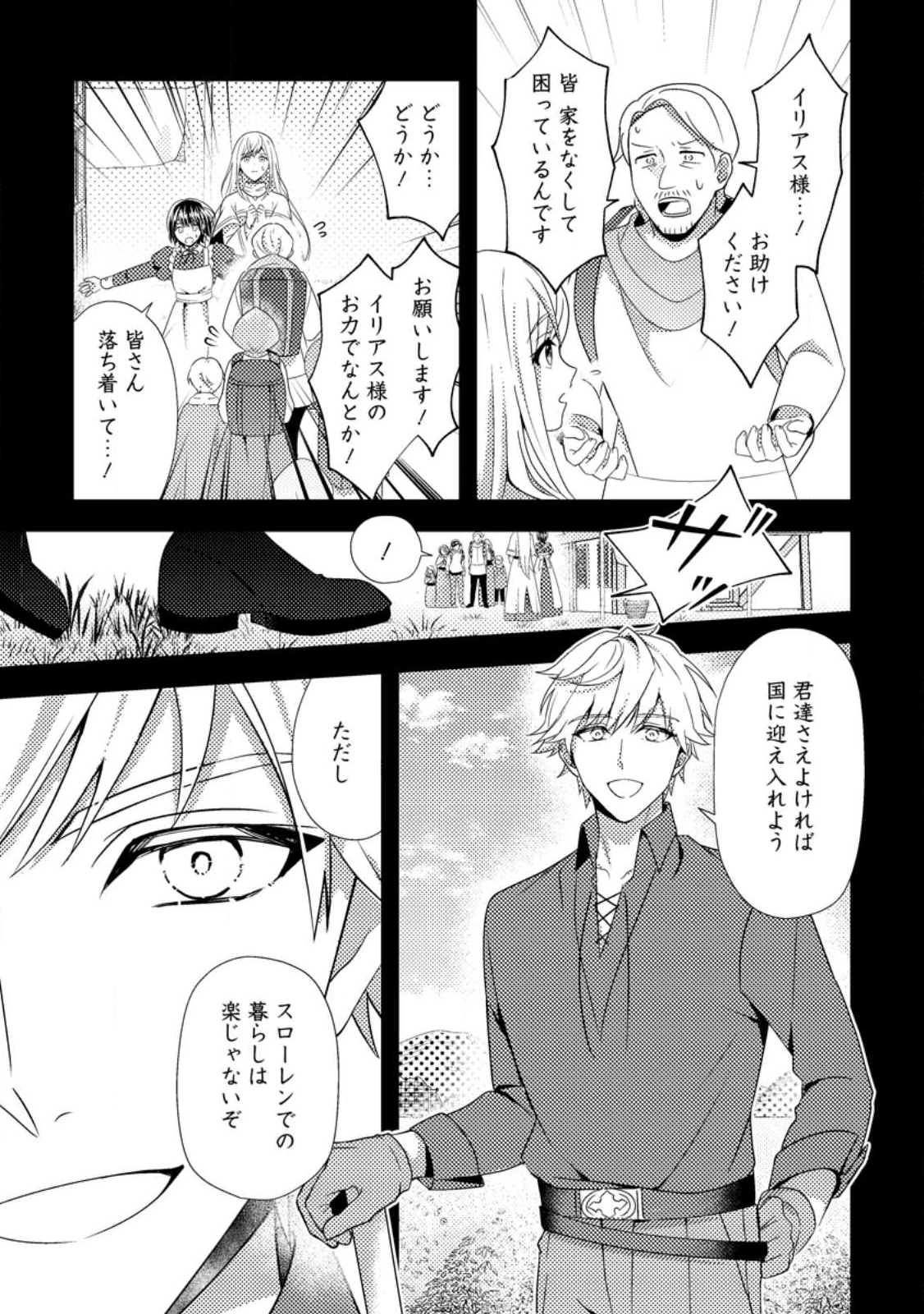 偽者に奪われた聖女の地位、なんとしても取り返さ……なくていっか！ 第10.2話 - 4