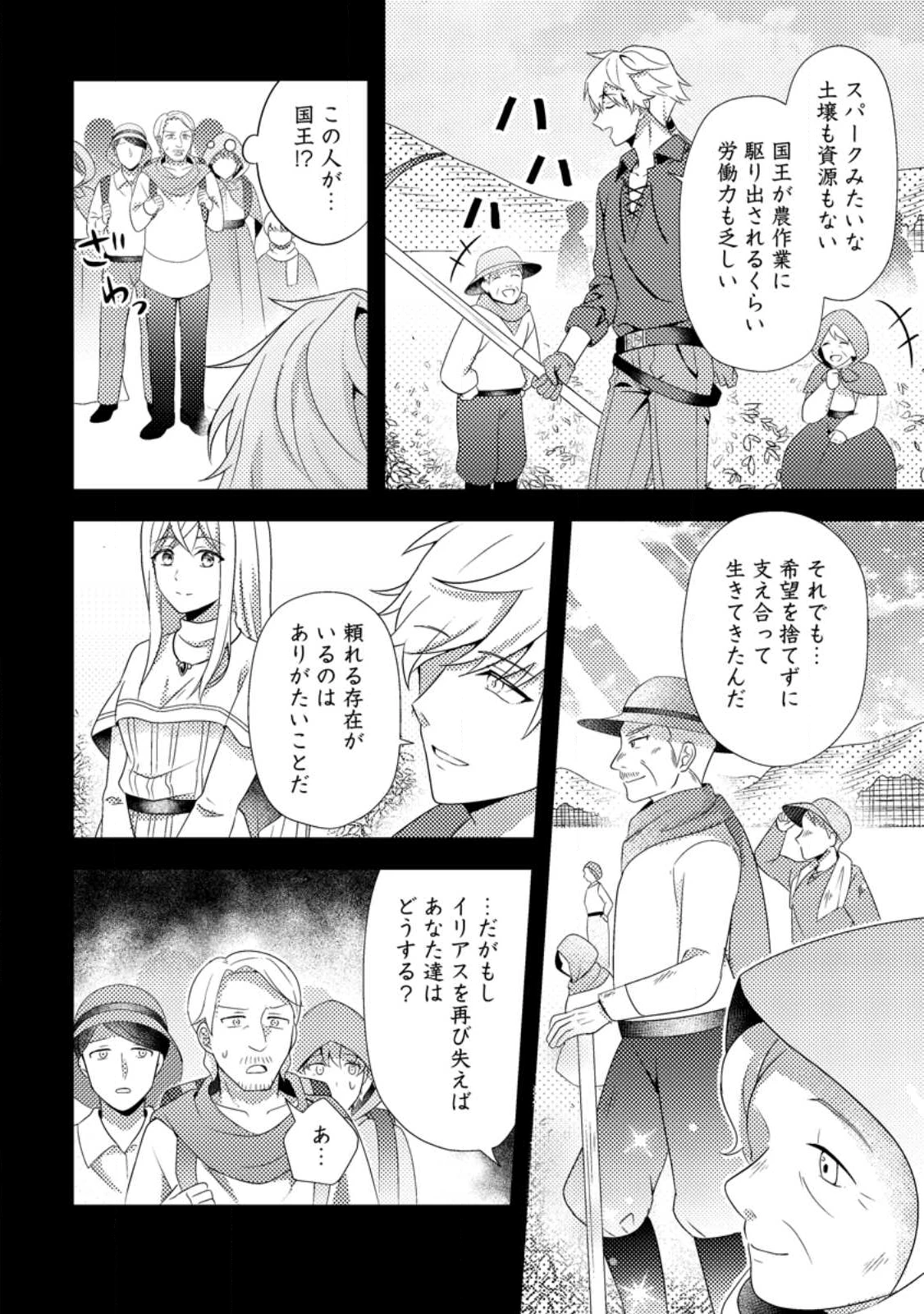 偽者に奪われた聖女の地位、なんとしても取り返さ……なくていっか！ 第10.2話 - 5