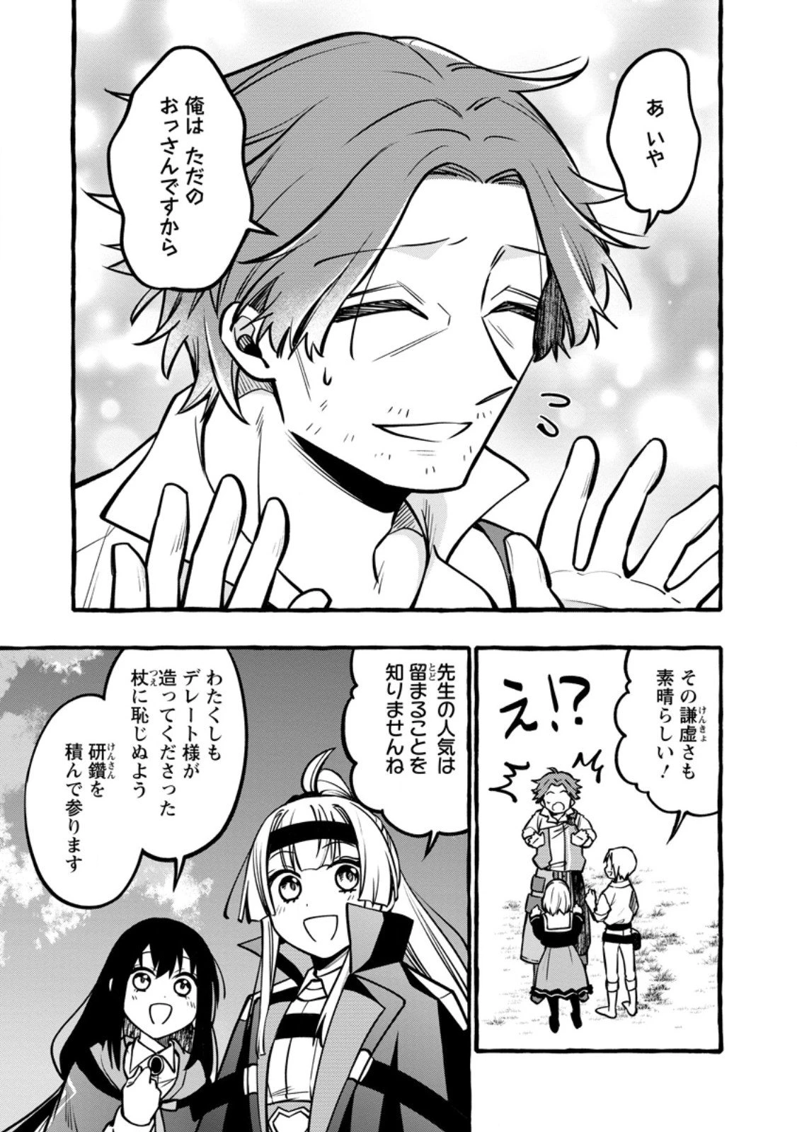 追放されたおっさん鍛冶師、なぜか伝説の大名工になる ～昔おもちゃの武器を造ってあげた子供たちが全員英雄になっていた～ 第15.2話 - 7