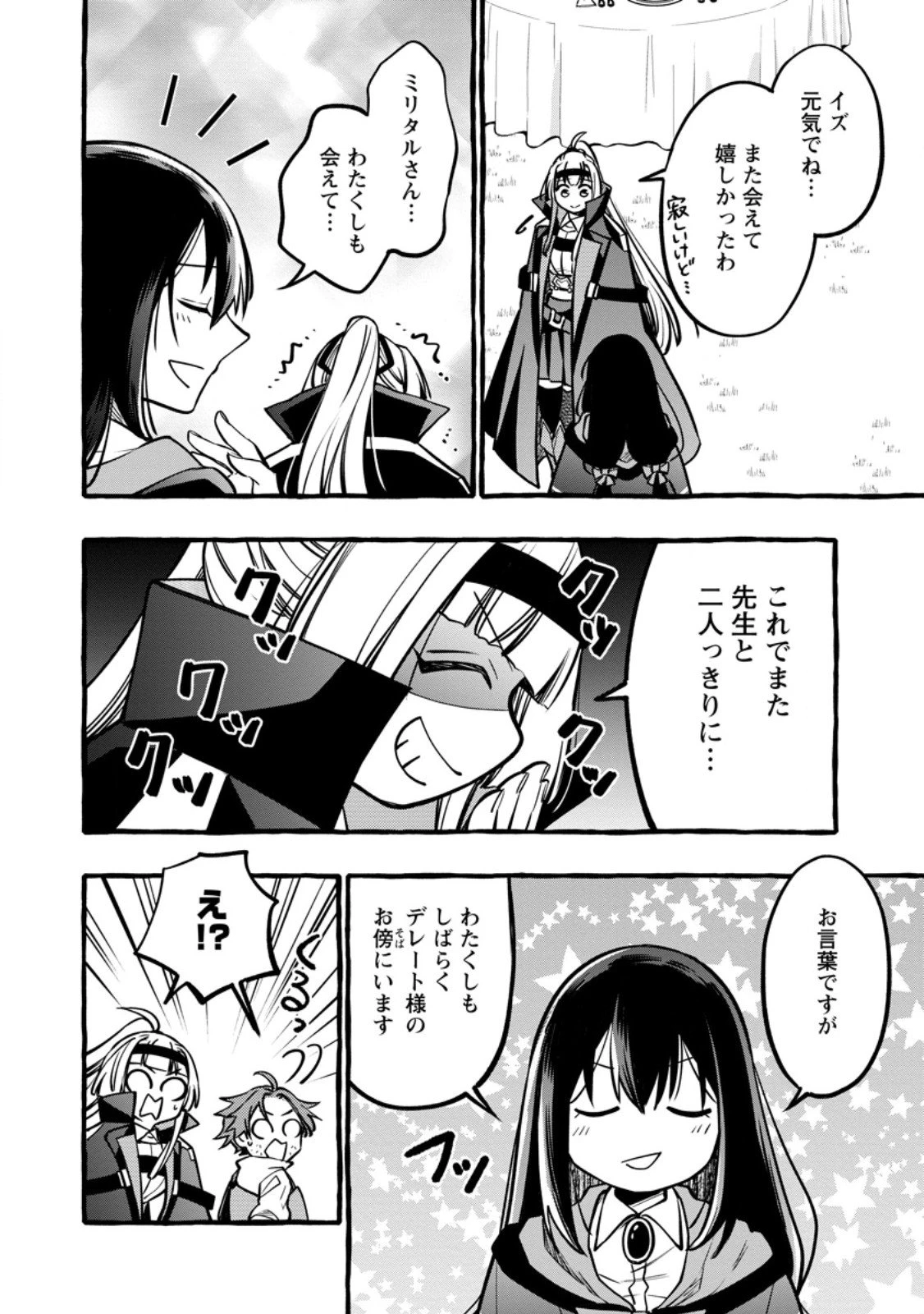 追放されたおっさん鍛冶師、なぜか伝説の大名工になる ～昔おもちゃの武器を造ってあげた子供たちが全員英雄になっていた～ 第15.2話 - 8