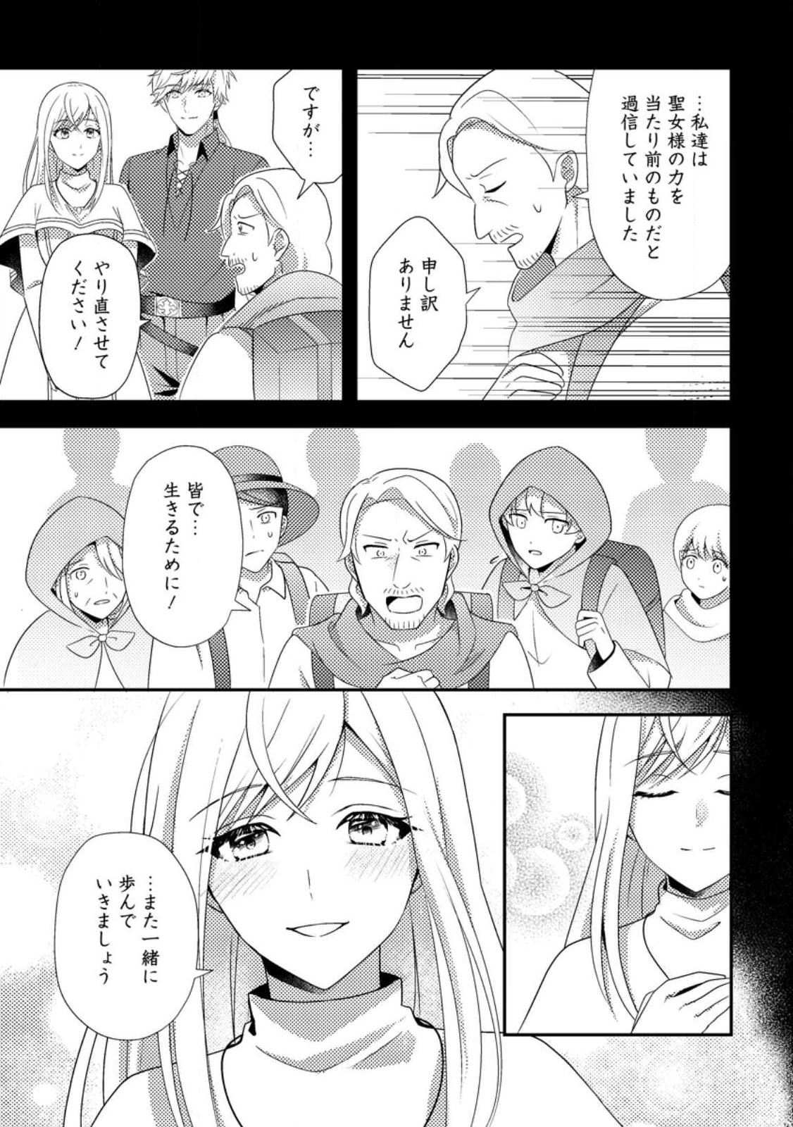 偽者に奪われた聖女の地位、なんとしても取り返さ……なくていっか！ 第10.2話 - 6