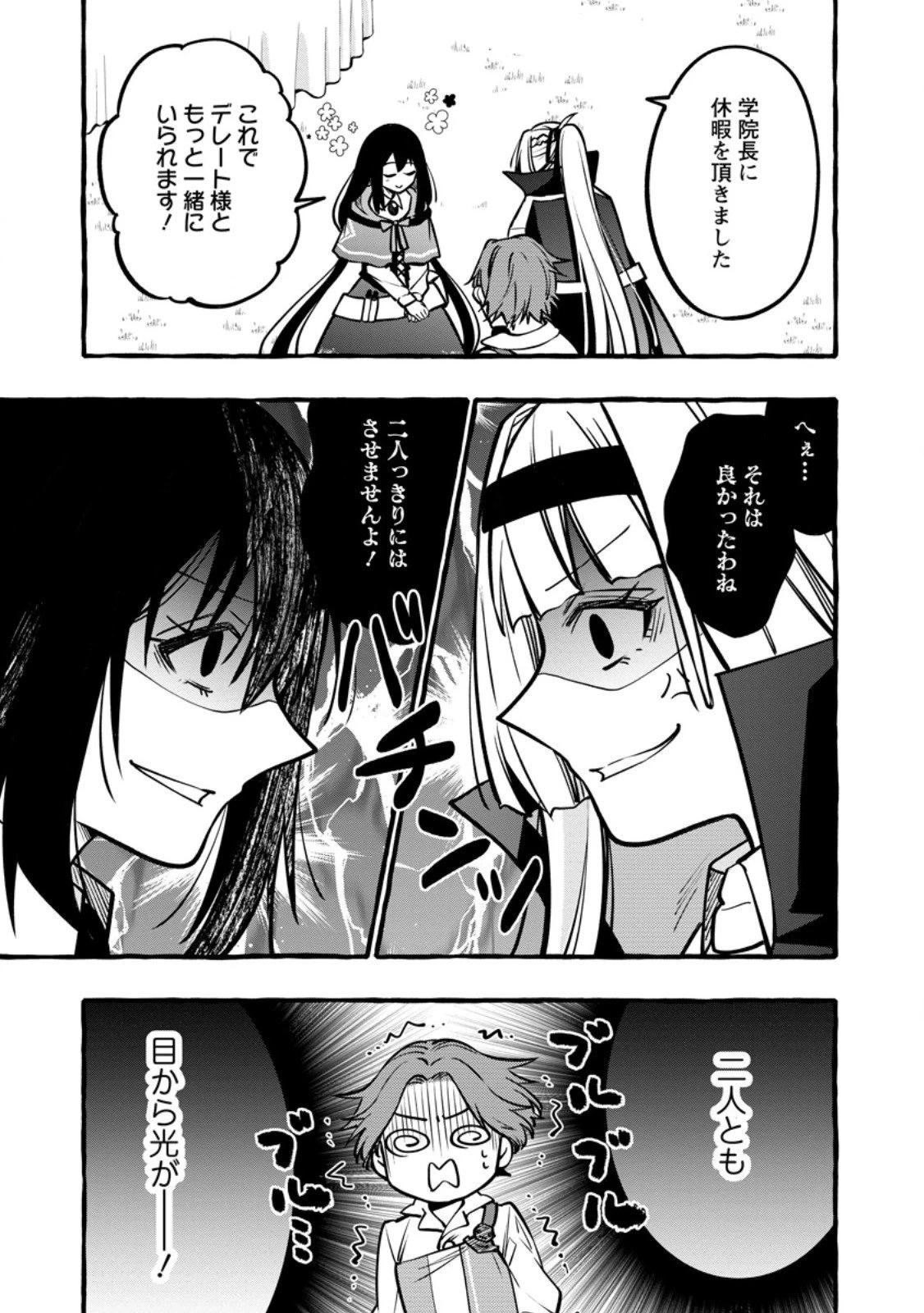 追放されたおっさん鍛冶師、なぜか伝説の大名工になる ～昔おもちゃの武器を造ってあげた子供たちが全員英雄になっていた～ 第15.2話 - 9