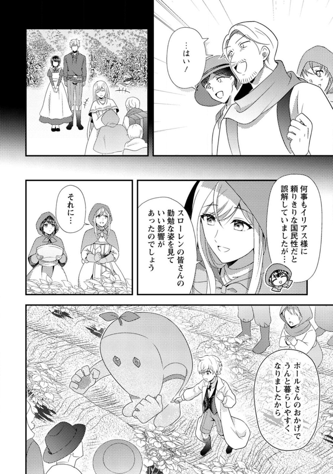 偽者に奪われた聖女の地位、なんとしても取り返さ……なくていっか！ 第10.2話 - 7