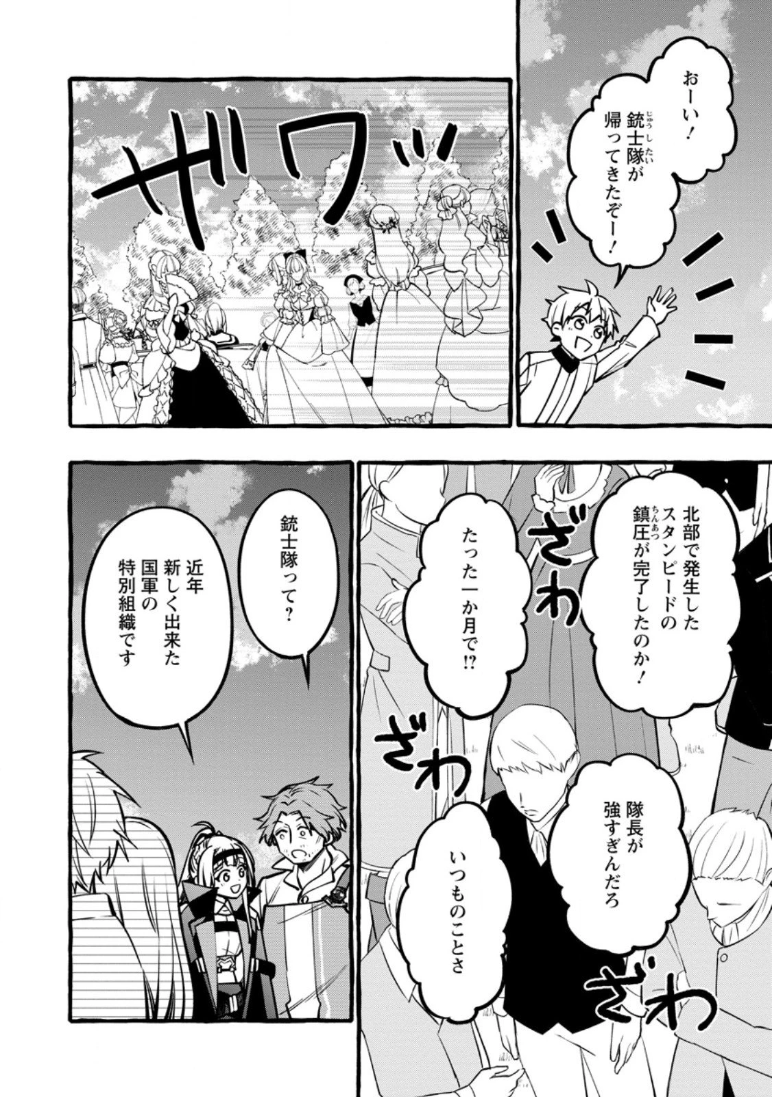 追放されたおっさん鍛冶師、なぜか伝説の大名工になる ～昔おもちゃの武器を造ってあげた子供たちが全員英雄になっていた～ 第15.2話 - 10