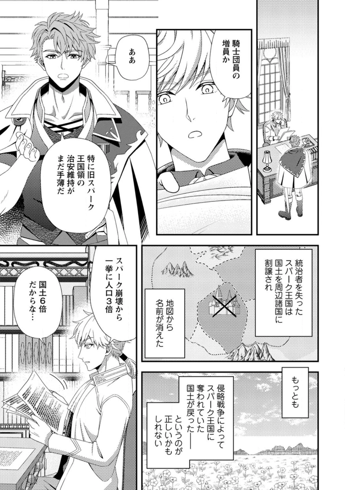 偽者に奪われた聖女の地位、なんとしても取り返さ……なくていっか！ 第10.2話 - 8