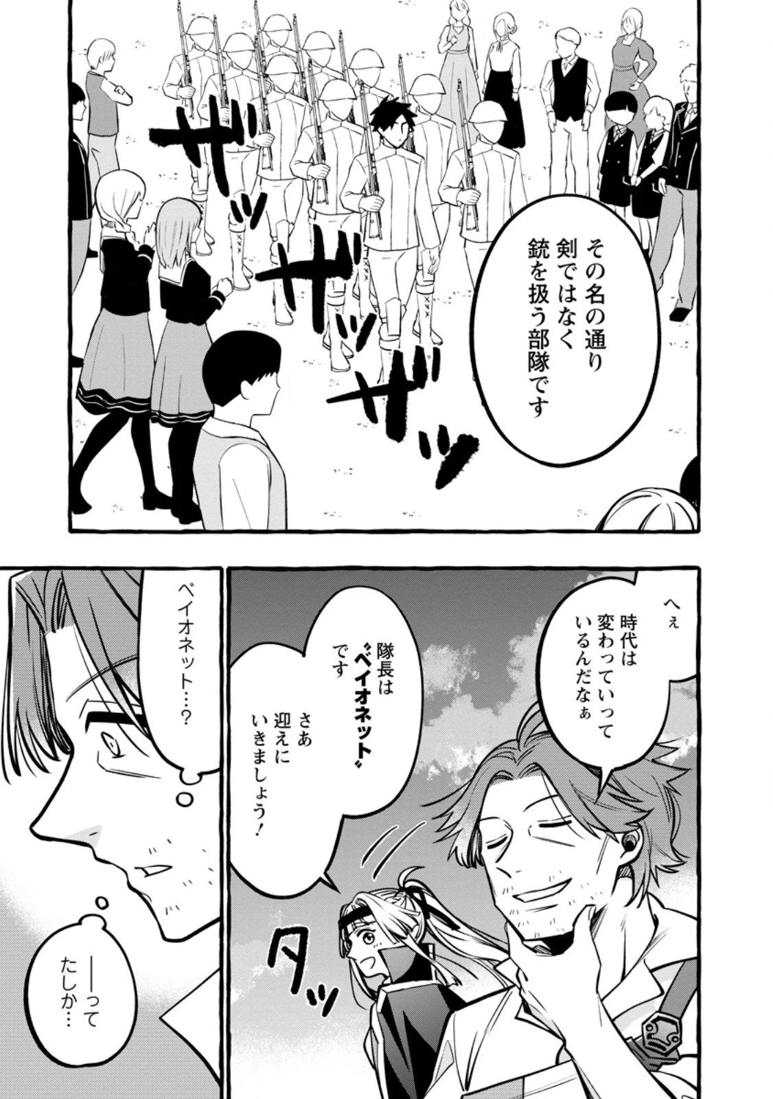 追放されたおっさん鍛冶師、なぜか伝説の大名工になる ～昔おもちゃの武器を造ってあげた子供たちが全員英雄になっていた～ 第15.2話 - 11