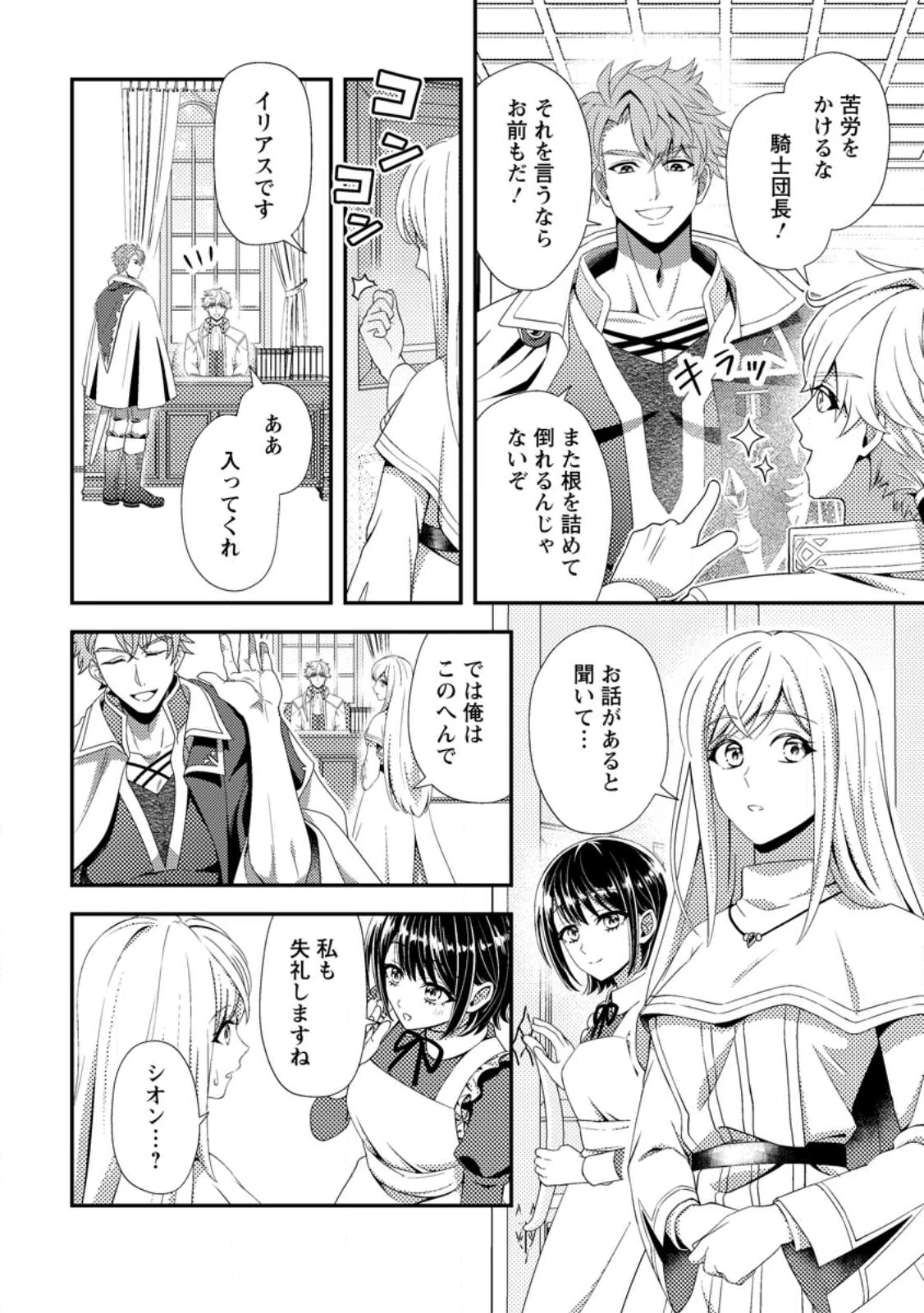 偽者に奪われた聖女の地位、なんとしても取り返さ……なくていっか！ 第10.2話 - 9