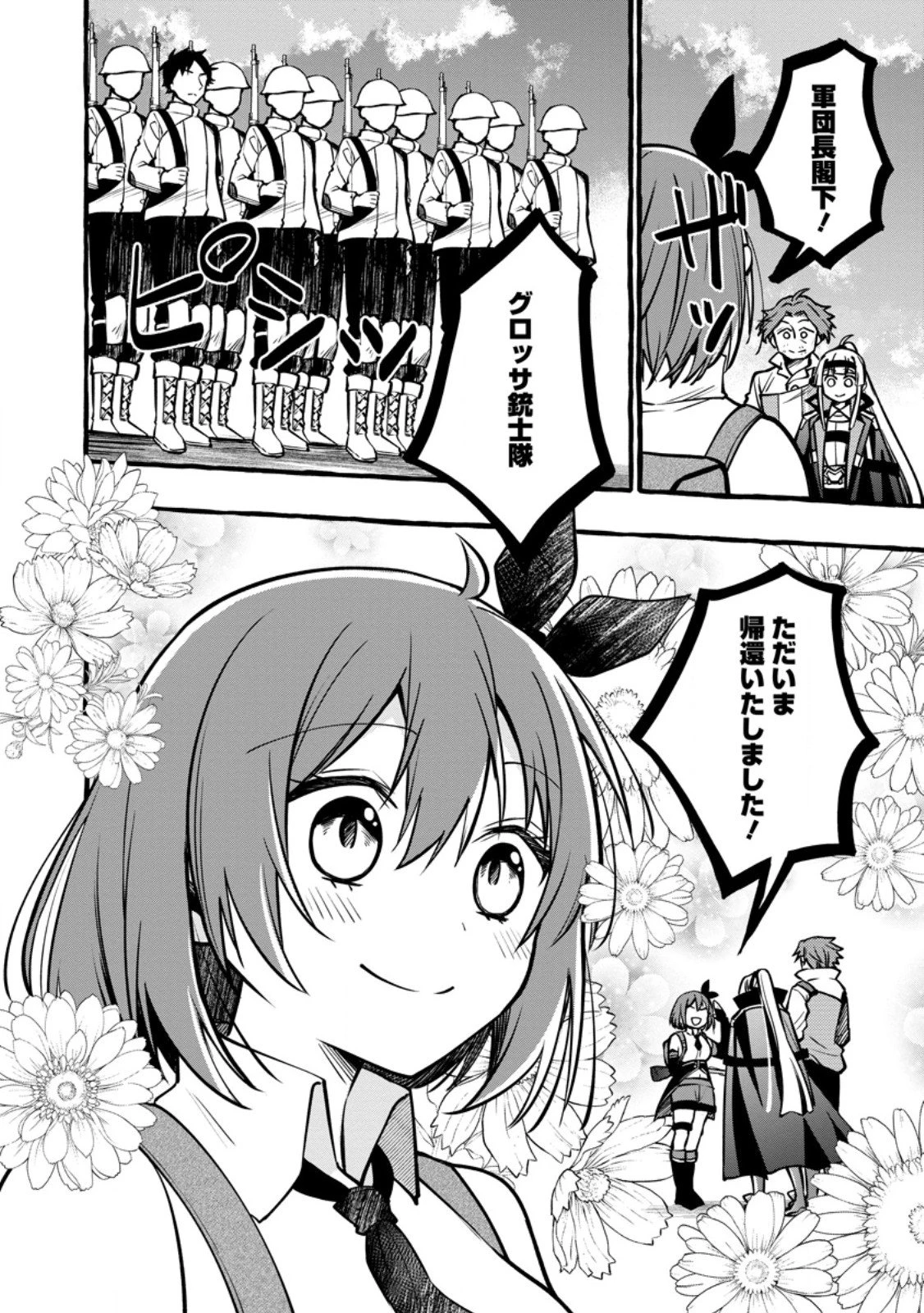 追放されたおっさん鍛冶師、なぜか伝説の大名工になる ～昔おもちゃの武器を造ってあげた子供たちが全員英雄になっていた～ 第15.2話 - 12