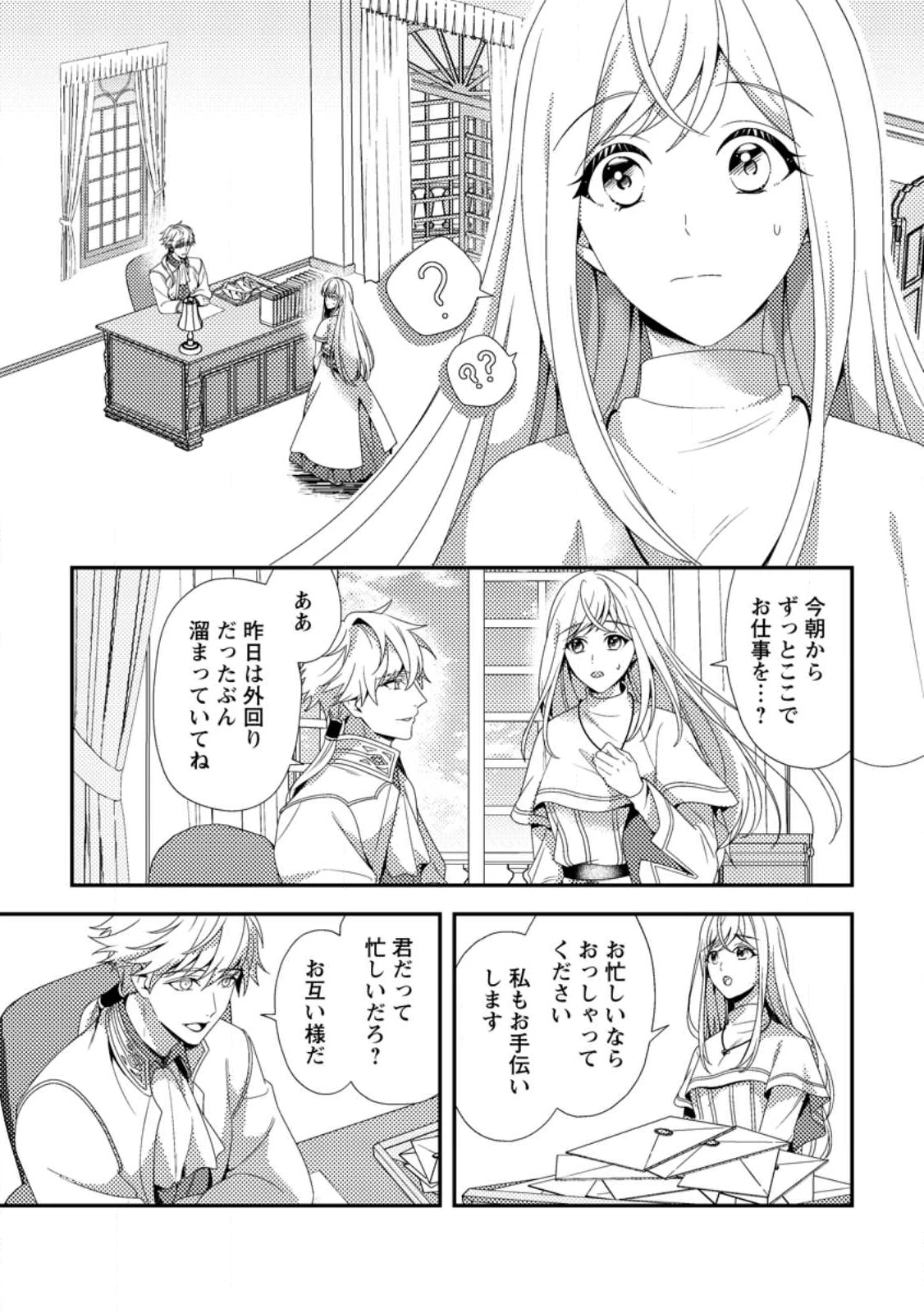 偽者に奪われた聖女の地位、なんとしても取り返さ……なくていっか！ 第10.2話 - 10