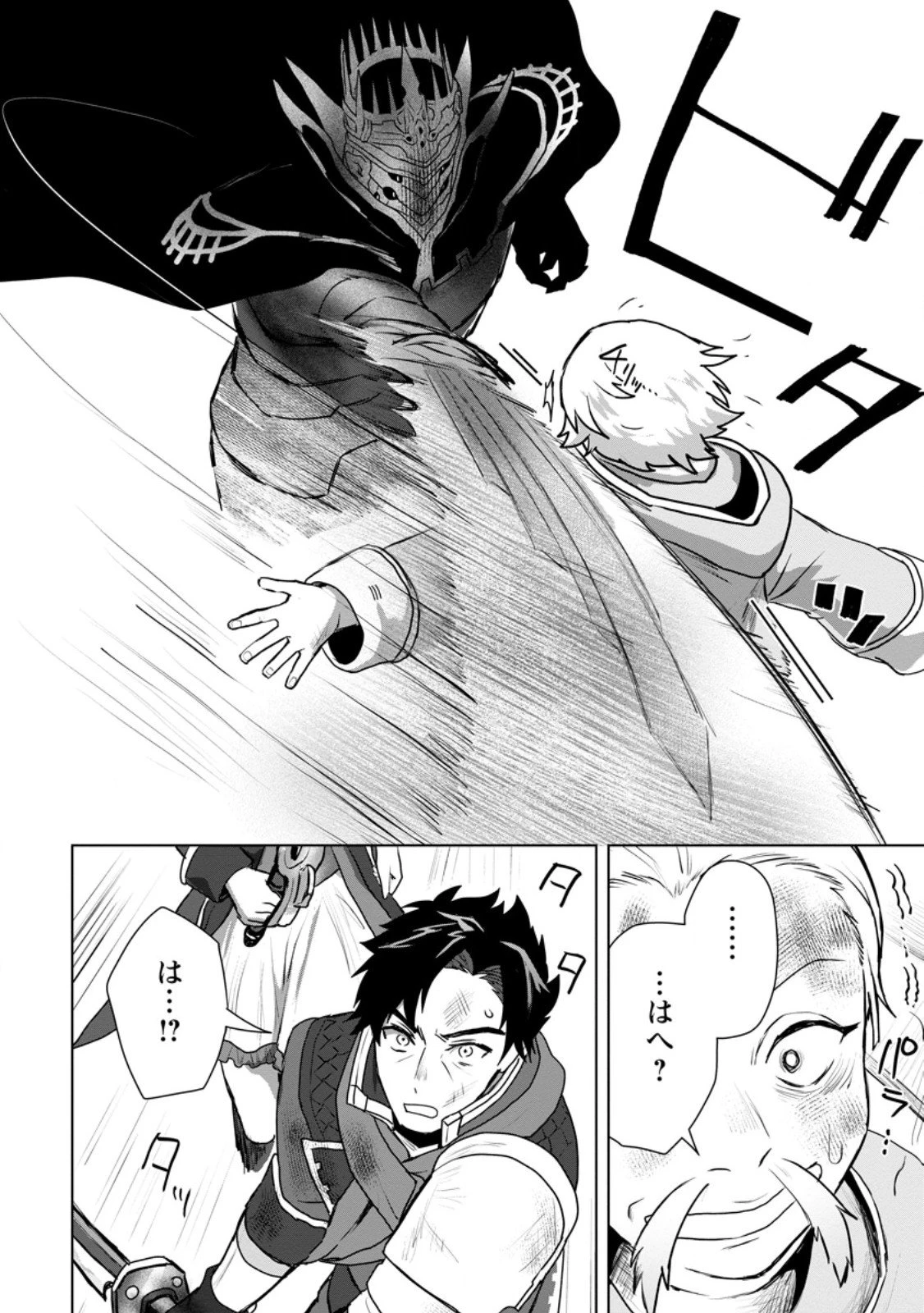 最底辺のおっさん冒険者。ギルドを追放されるところで今までの努力が報われ、急に最強スキル《無条件勝利》を得る 第12.3話 - 1