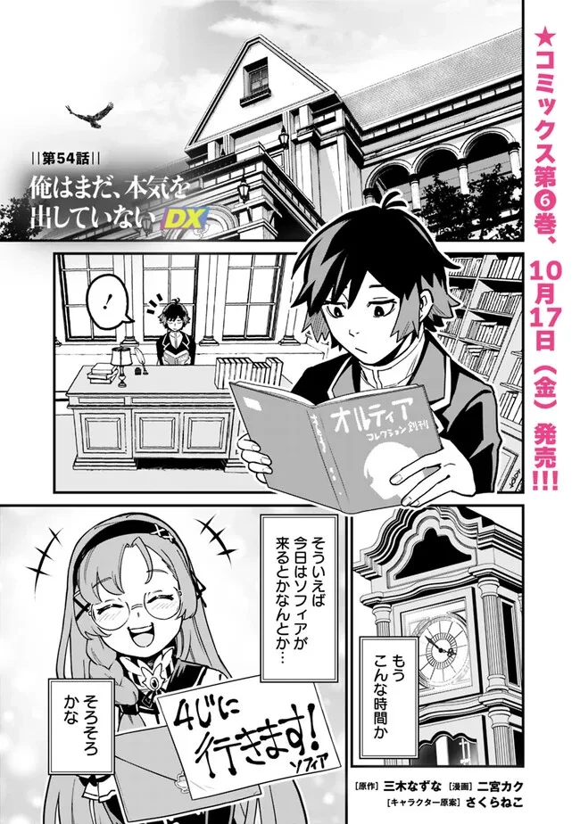 俺はまだ、本気を出していないDX 第54話 - 1