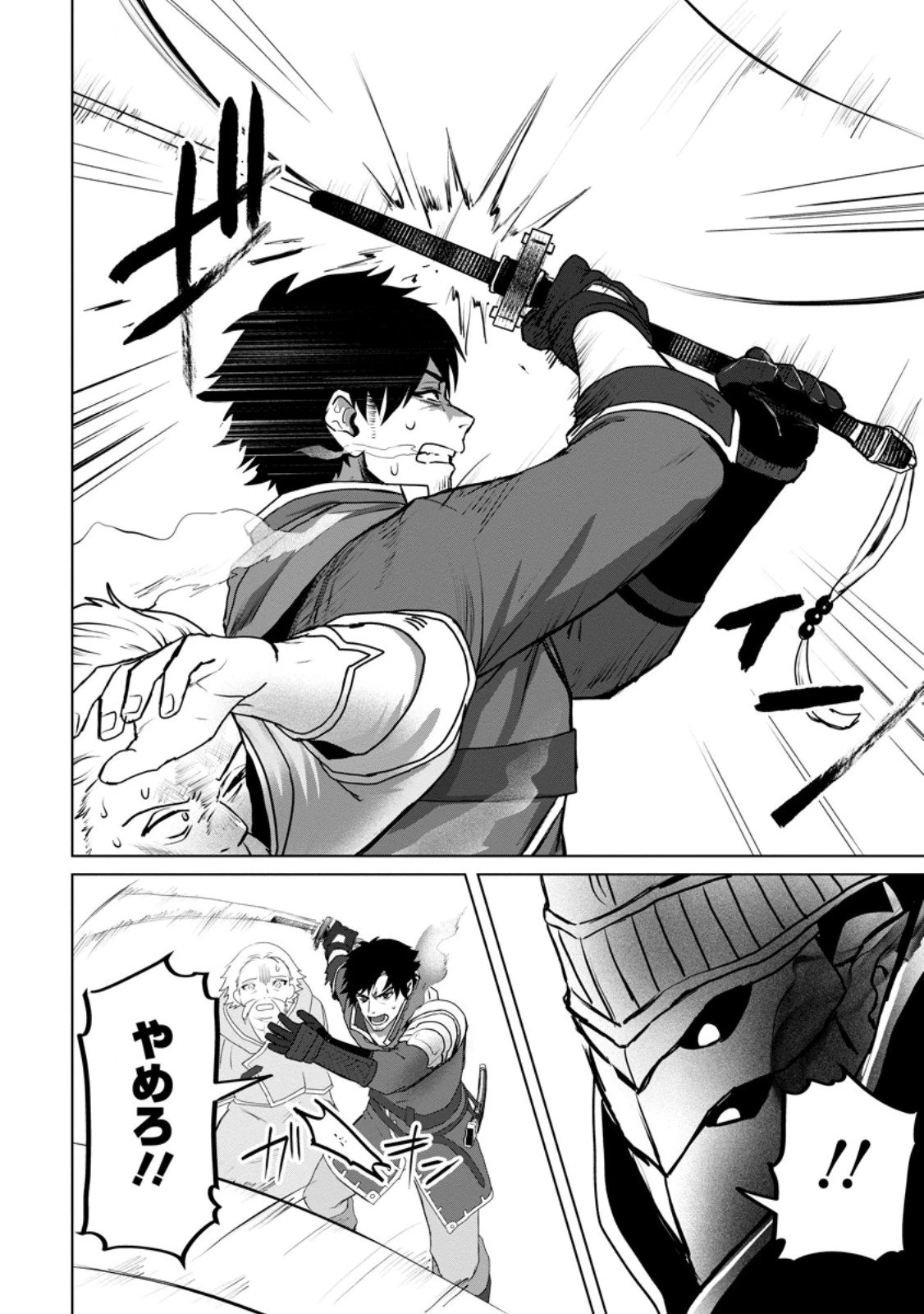 最底辺のおっさん冒険者。ギルドを追放されるところで今までの努力が報われ、急に最強スキル《無条件勝利》を得る 第12.3話 - 3