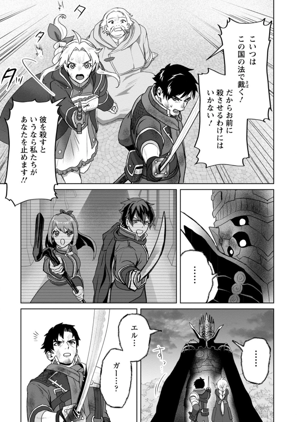 最底辺のおっさん冒険者。ギルドを追放されるところで今までの努力が報われ、急に最強スキル《無条件勝利》を得る 第12.3話 - 4