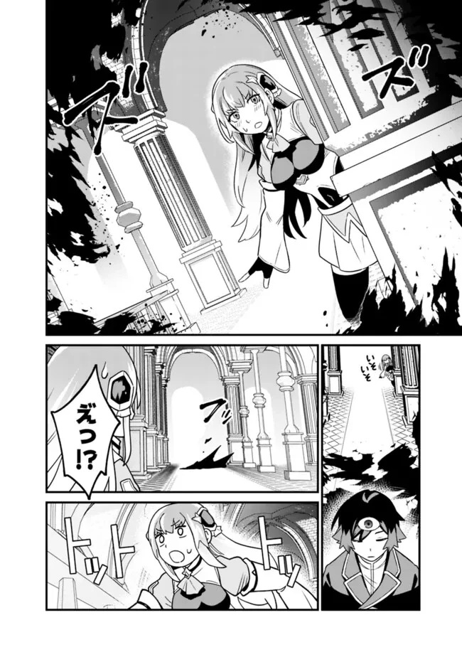 俺はまだ、本気を出していないDX 第54話 - 4