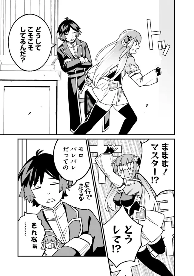 俺はまだ、本気を出していないDX 第54話 - 5