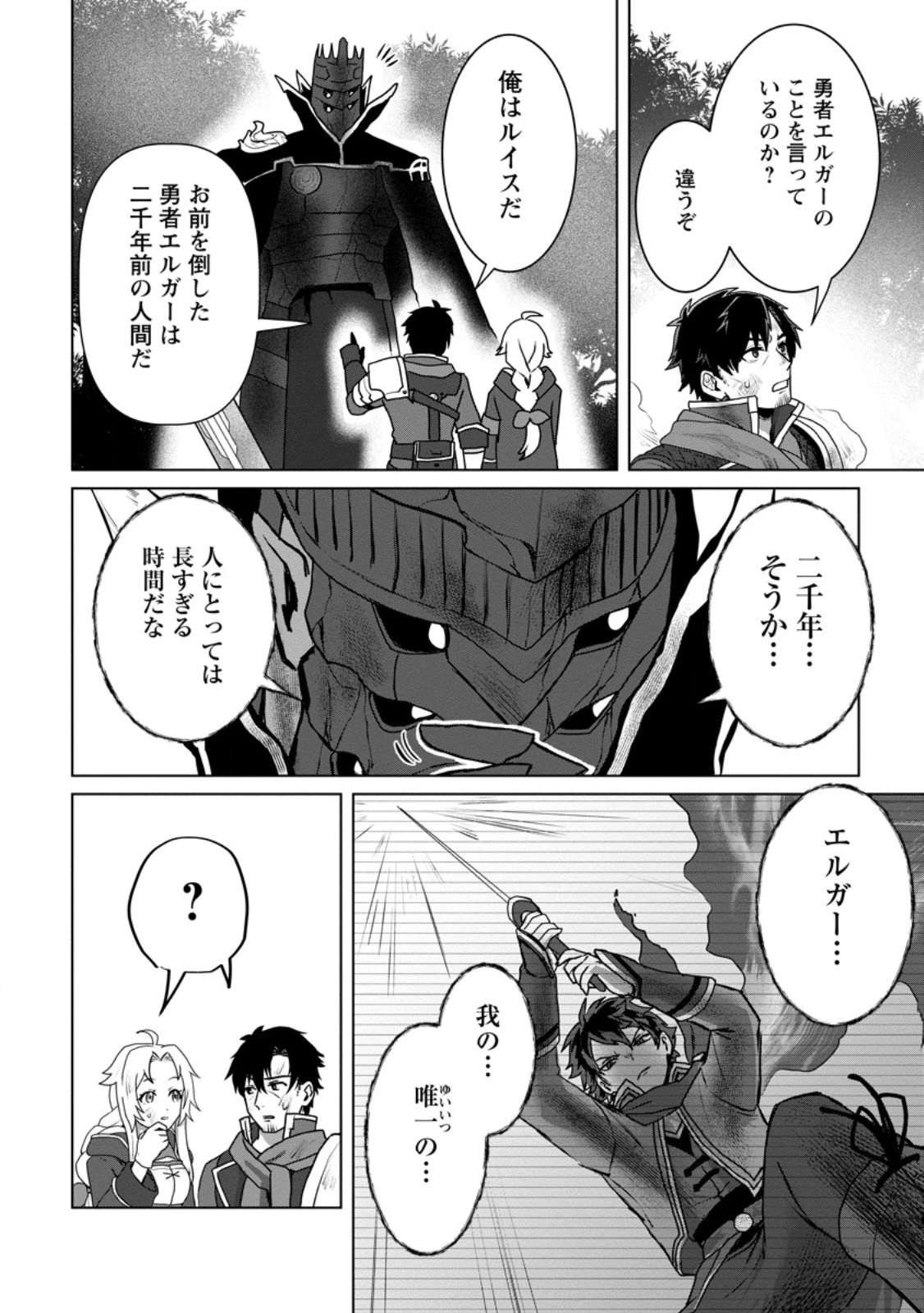 最底辺のおっさん冒険者。ギルドを追放されるところで今までの努力が報われ、急に最強スキル《無条件勝利》を得る 第12.3話 - 5