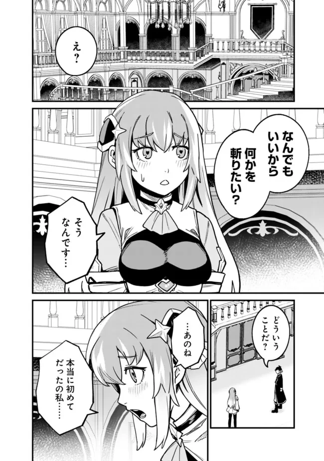 俺はまだ、本気を出していないDX 第54話 - 6
