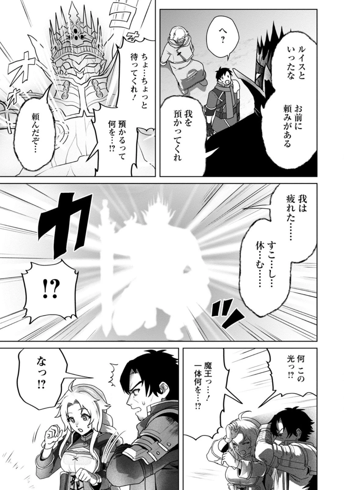 最底辺のおっさん冒険者。ギルドを追放されるところで今までの努力が報われ、急に最強スキル《無条件勝利》を得る 第12.3話 - 6