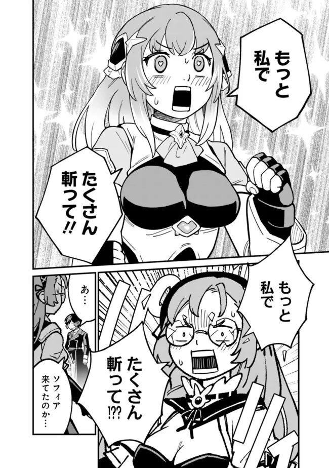 俺はまだ、本気を出していないDX 第54話 - 8