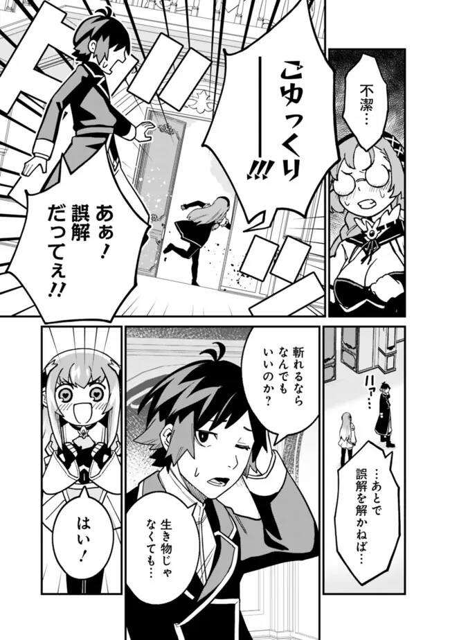 俺はまだ、本気を出していないDX 第54話 - 9