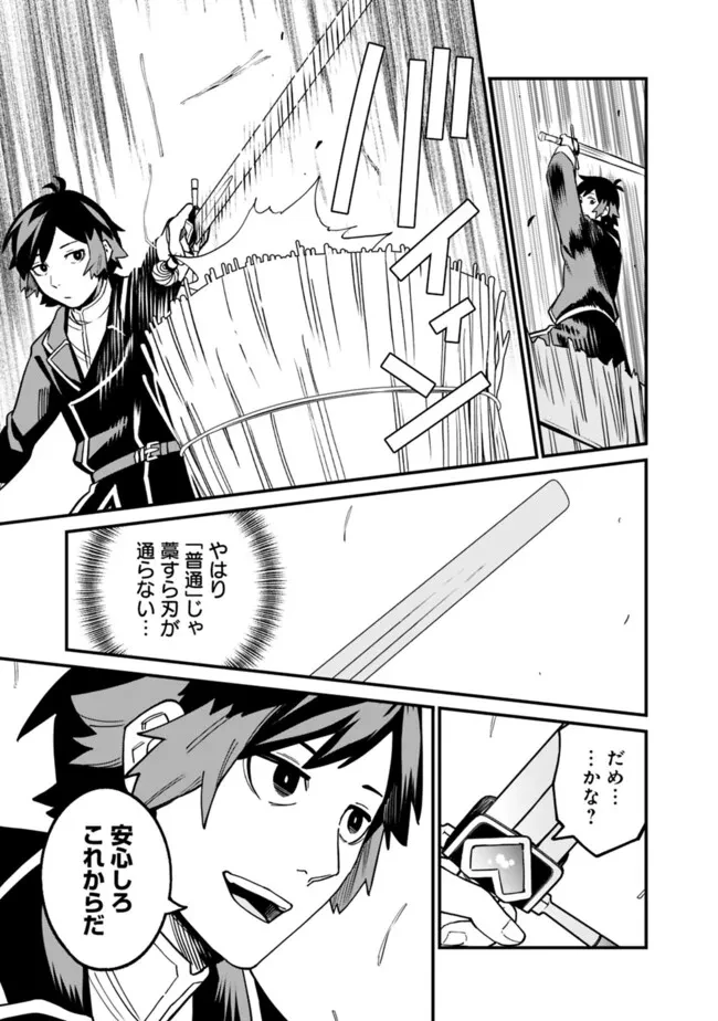 俺はまだ、本気を出していないDX 第54話 - 11