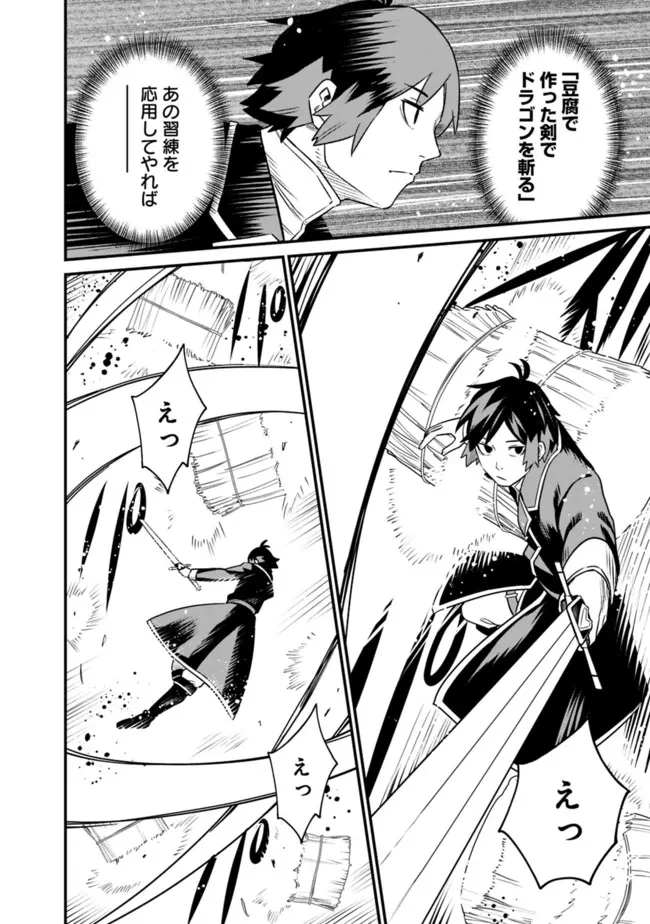 俺はまだ、本気を出していないDX 第54話 - 12