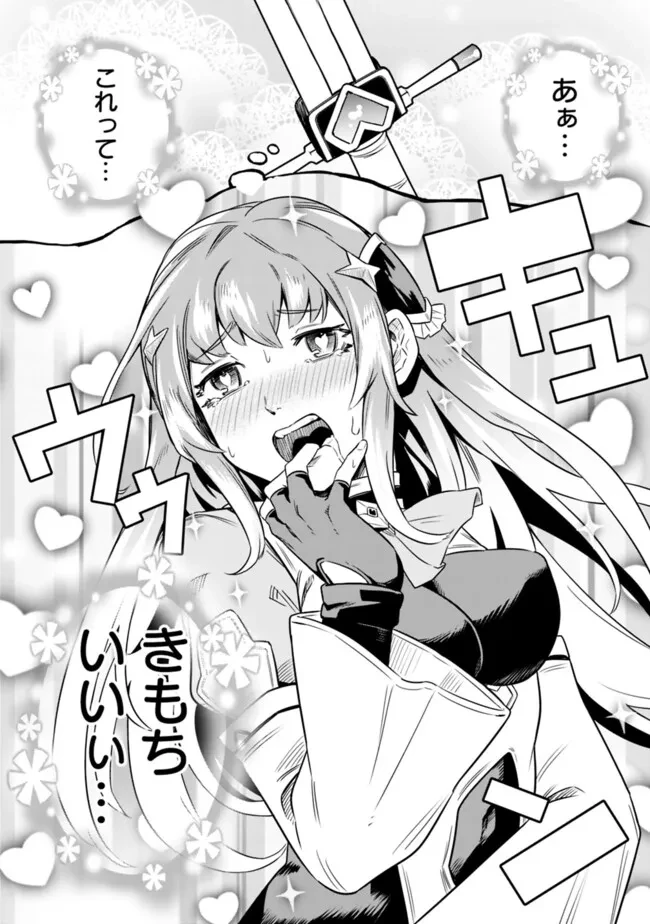 俺はまだ、本気を出していないDX 第54話 - 14