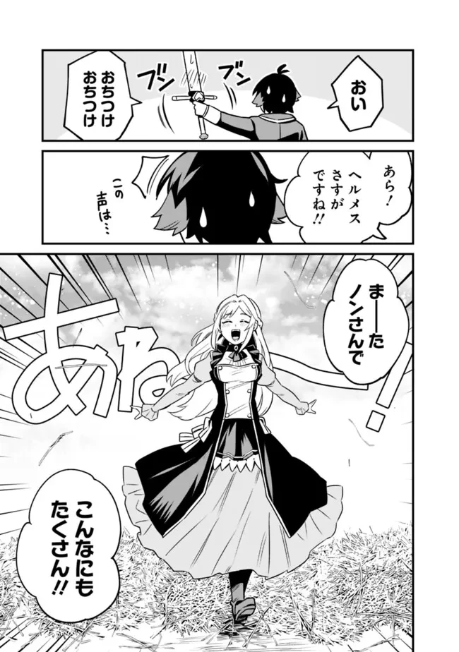 俺はまだ、本気を出していないDX 第54話 - 15