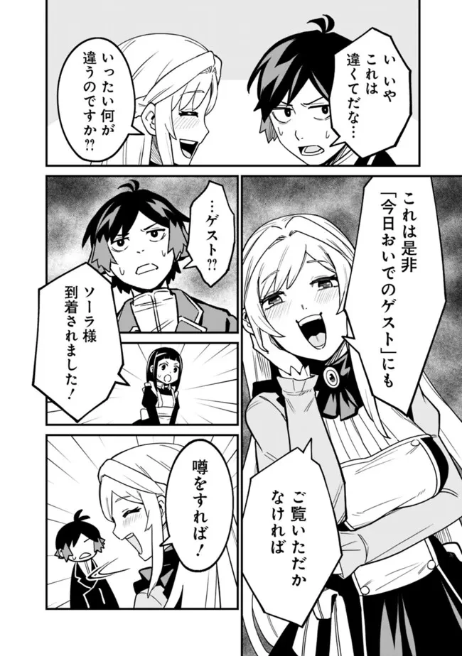 俺はまだ、本気を出していないDX 第54話 - 16