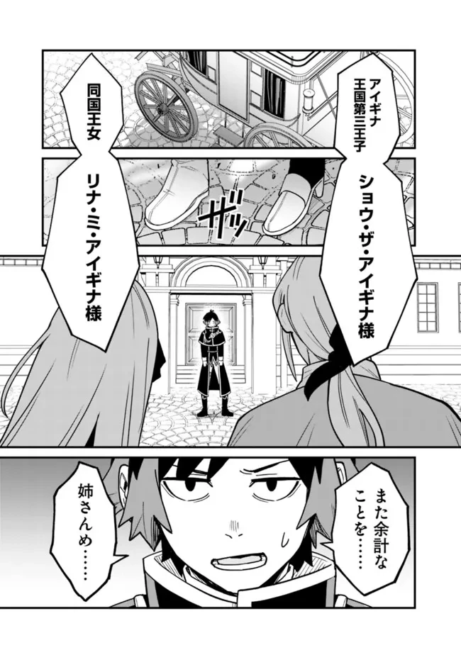俺はまだ、本気を出していないDX 第54話 - 17