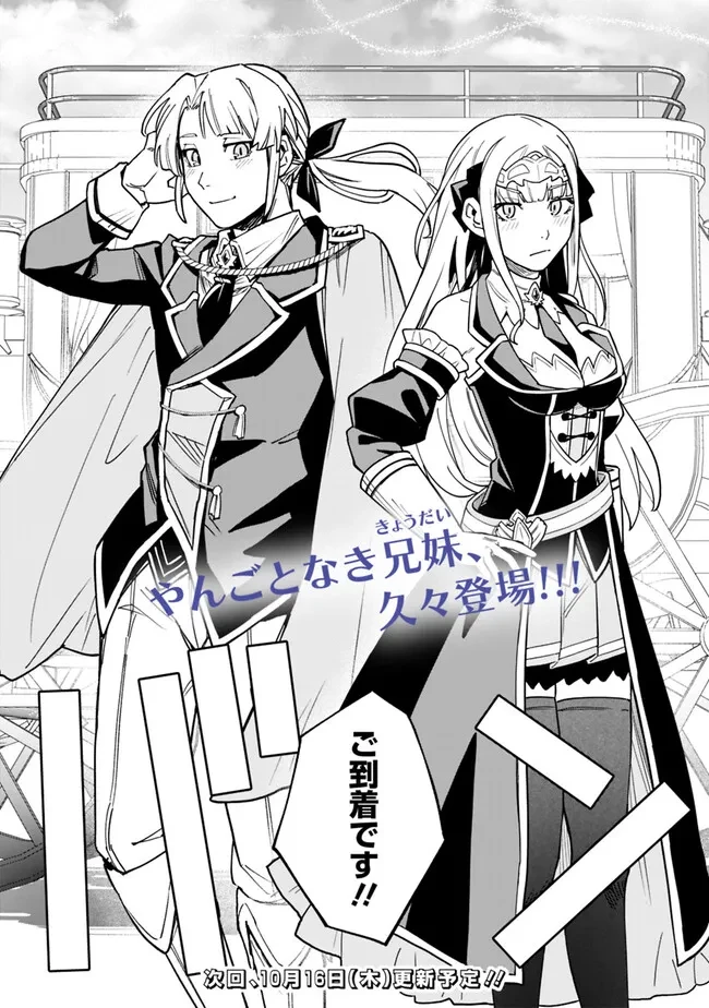俺はまだ、本気を出していないDX 第54話 - 18
