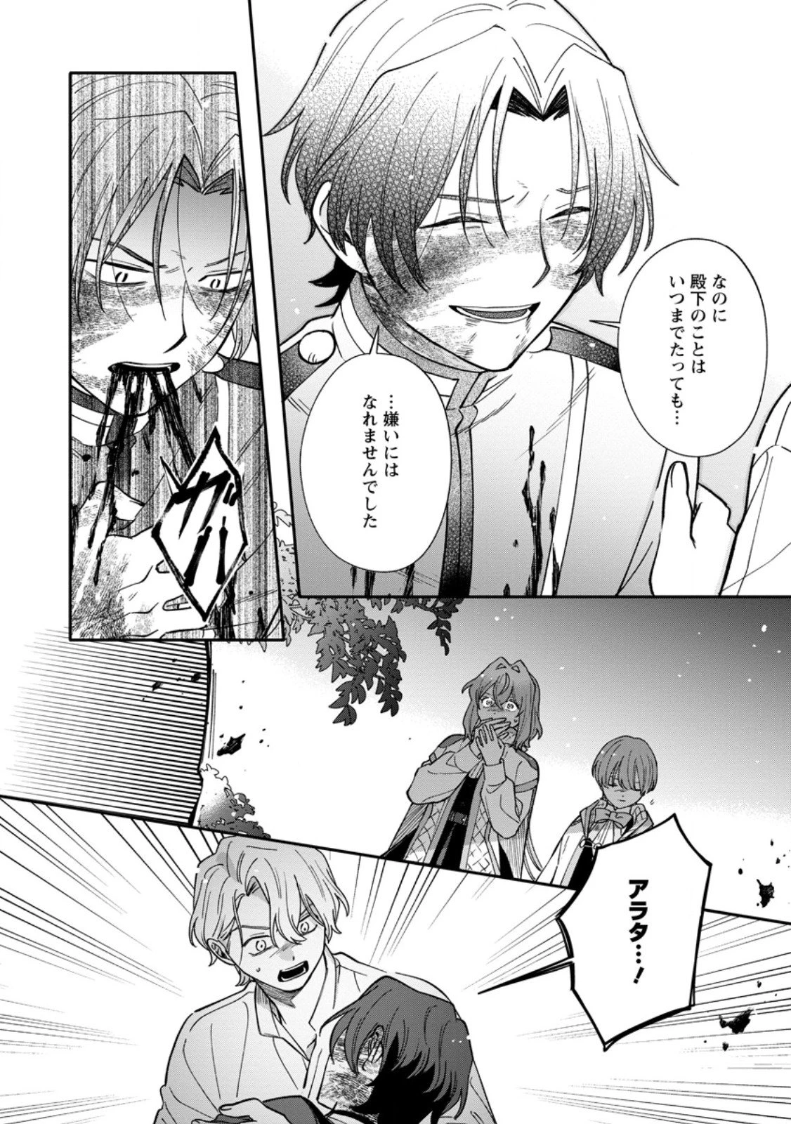 無自覚な天才魔導具師はのんびり暮らしたい 第24.3話 - 1