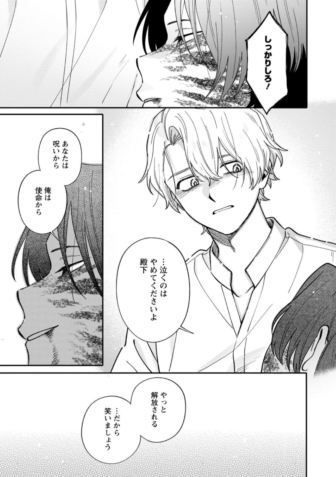 無自覚な天才魔導具師はのんびり暮らしたい 第24.3話 - 2