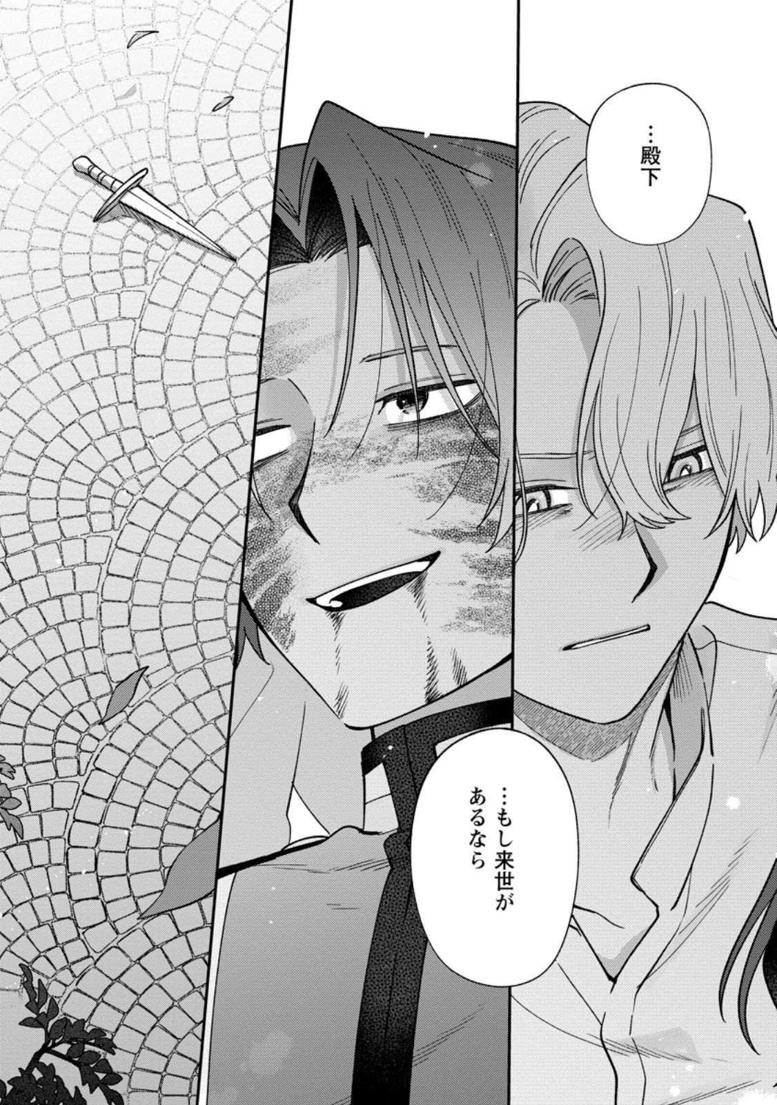 無自覚な天才魔導具師はのんびり暮らしたい 第24.3話 - 3