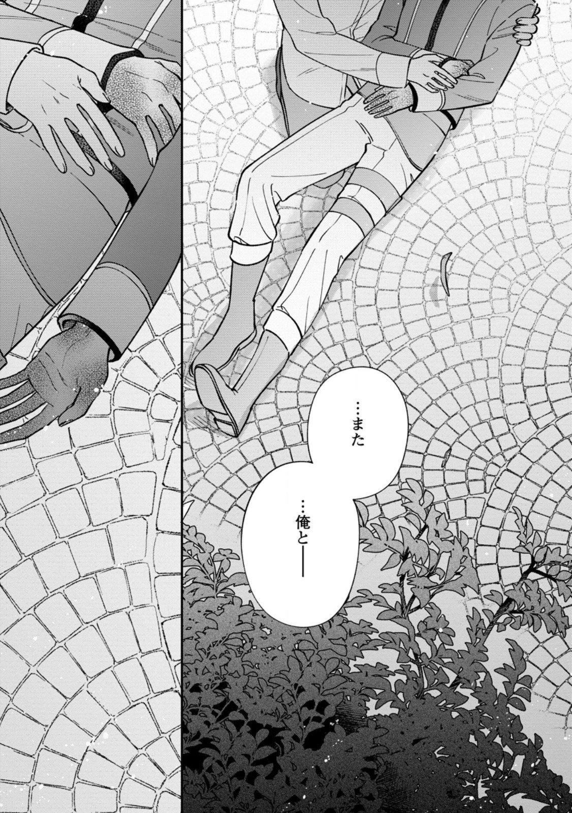 無自覚な天才魔導具師はのんびり暮らしたい 第24.3話 - 4