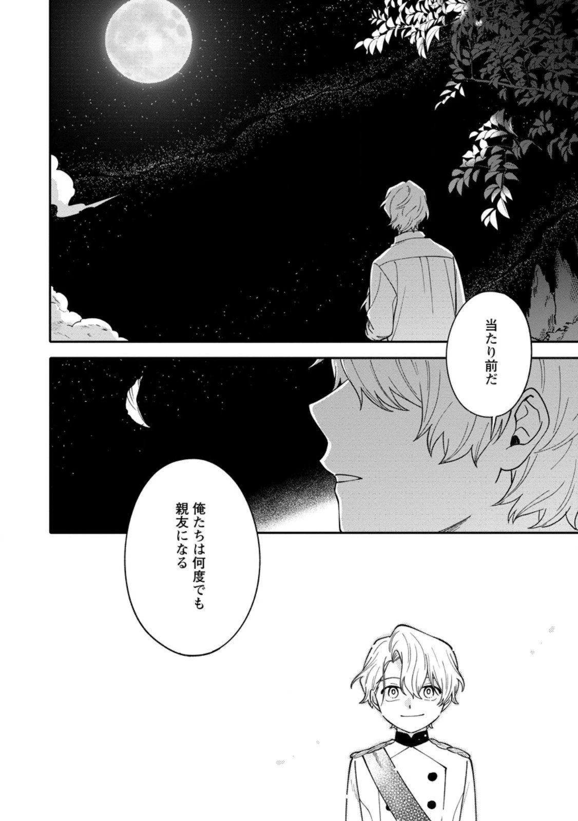 無自覚な天才魔導具師はのんびり暮らしたい 第24.3話 - 5