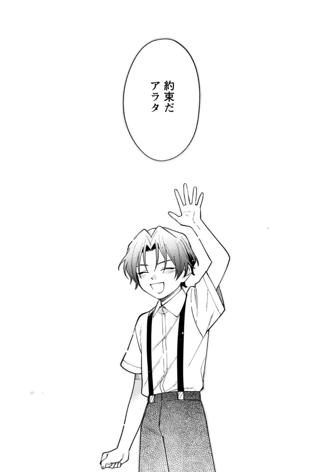 無自覚な天才魔導具師はのんびり暮らしたい 第24.3話 - 6