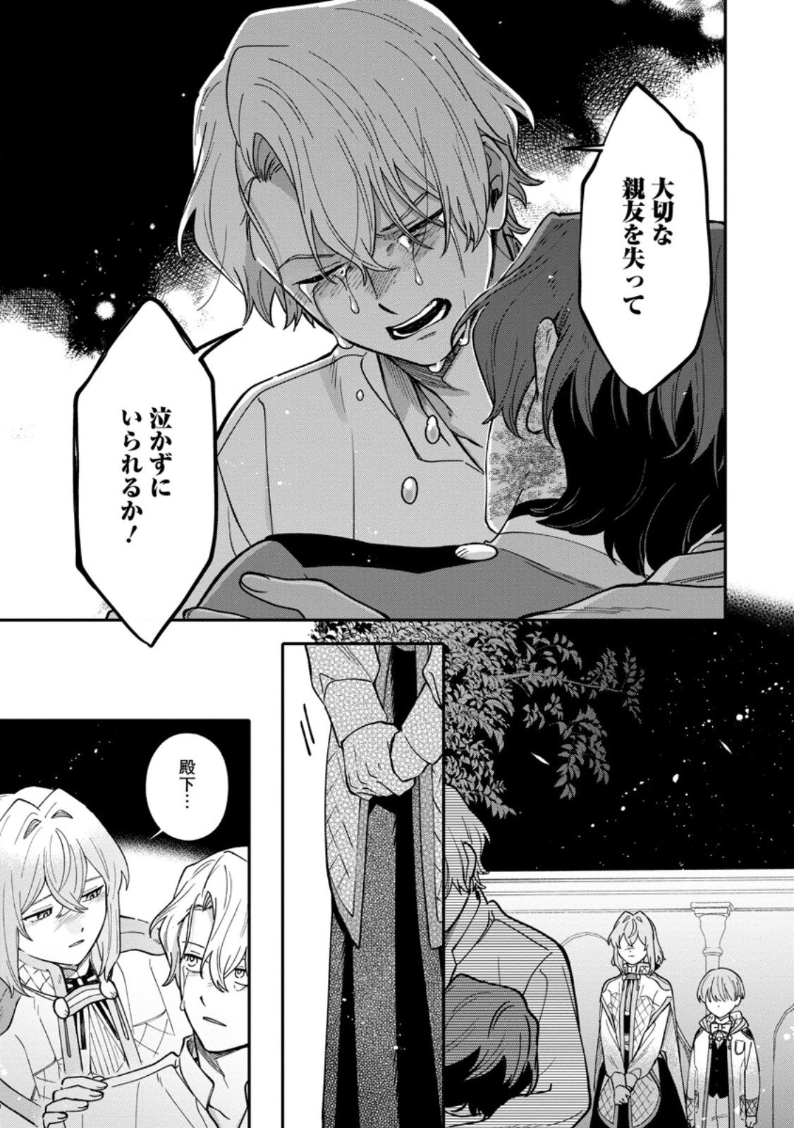 無自覚な天才魔導具師はのんびり暮らしたい 第24.3話 - 8