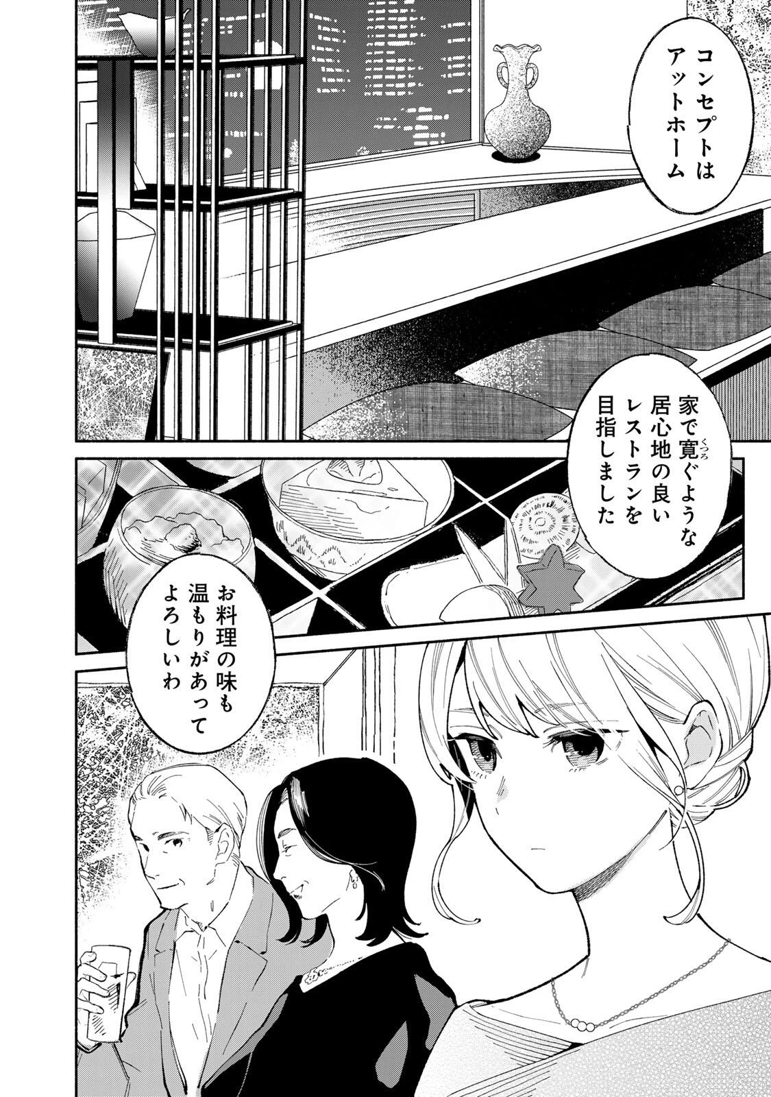立ち飲みご令嬢 第48話 - 2
