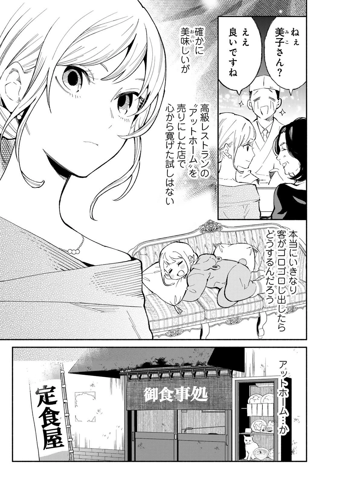 立ち飲みご令嬢 第48話 - 3