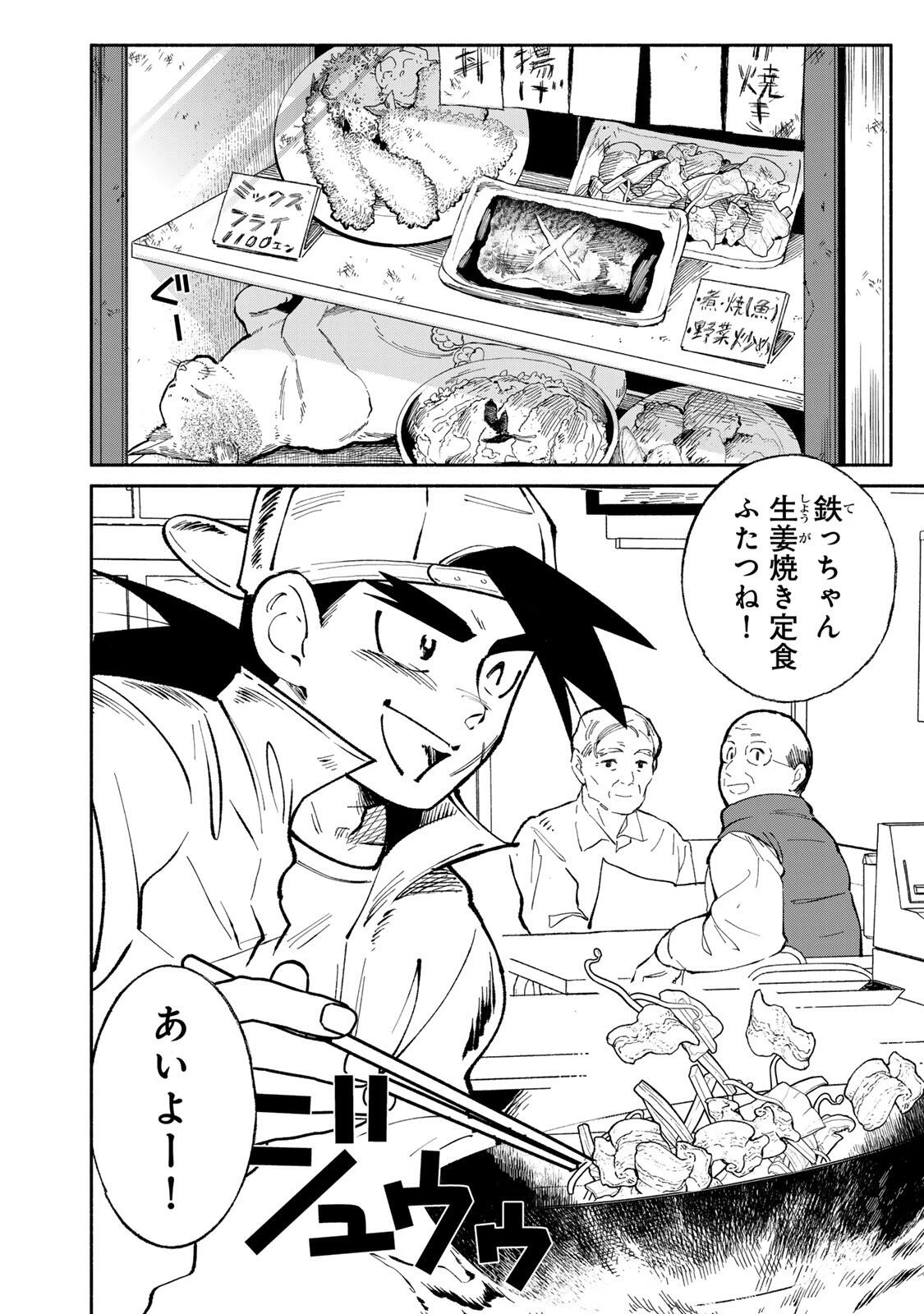 立ち飲みご令嬢 第48話 - 4