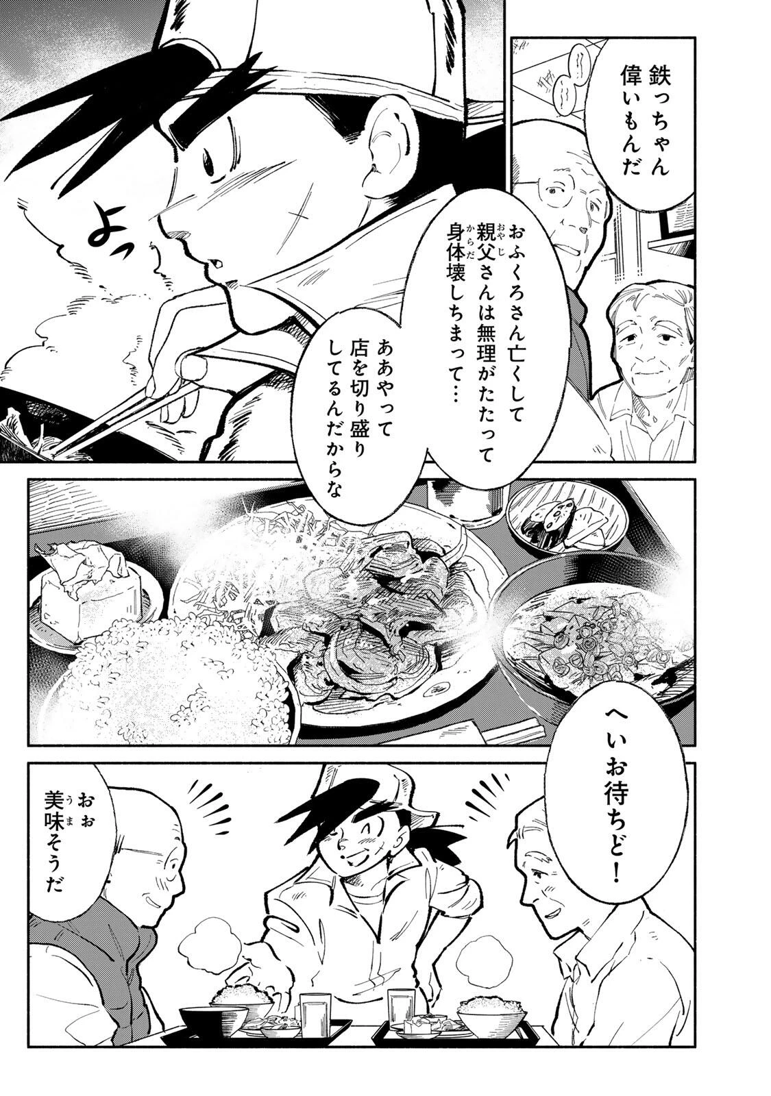立ち飲みご令嬢 第48話 - 5