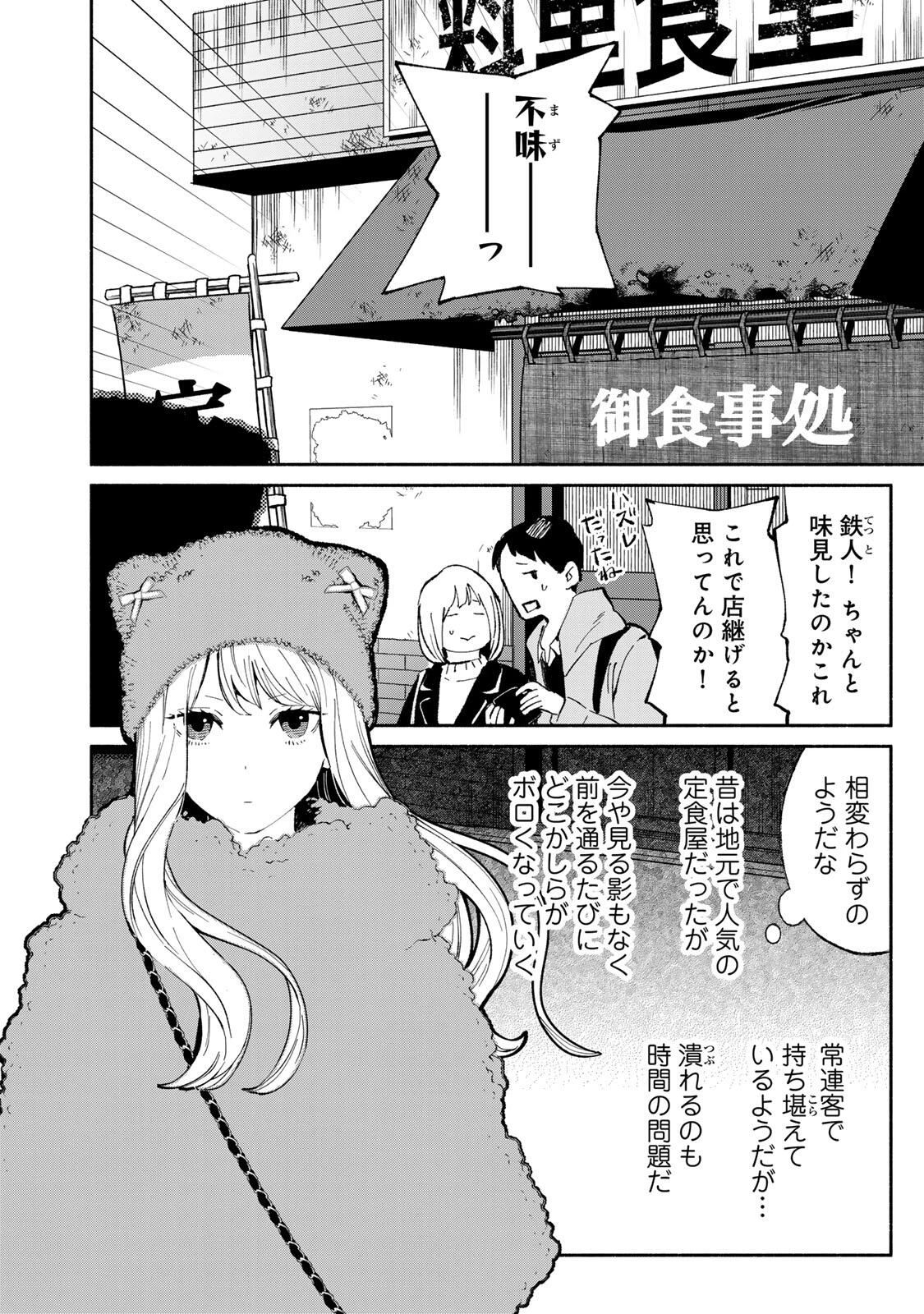 立ち飲みご令嬢 第48話 - 6