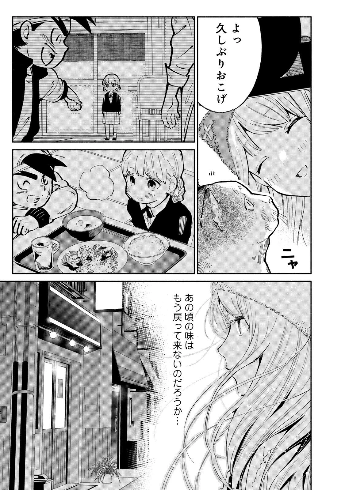 立ち飲みご令嬢 第48話 - 7