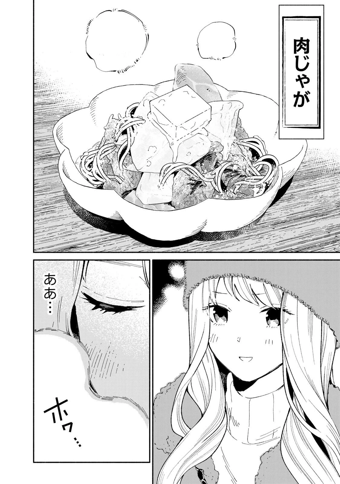 立ち飲みご令嬢 第48話 - 8