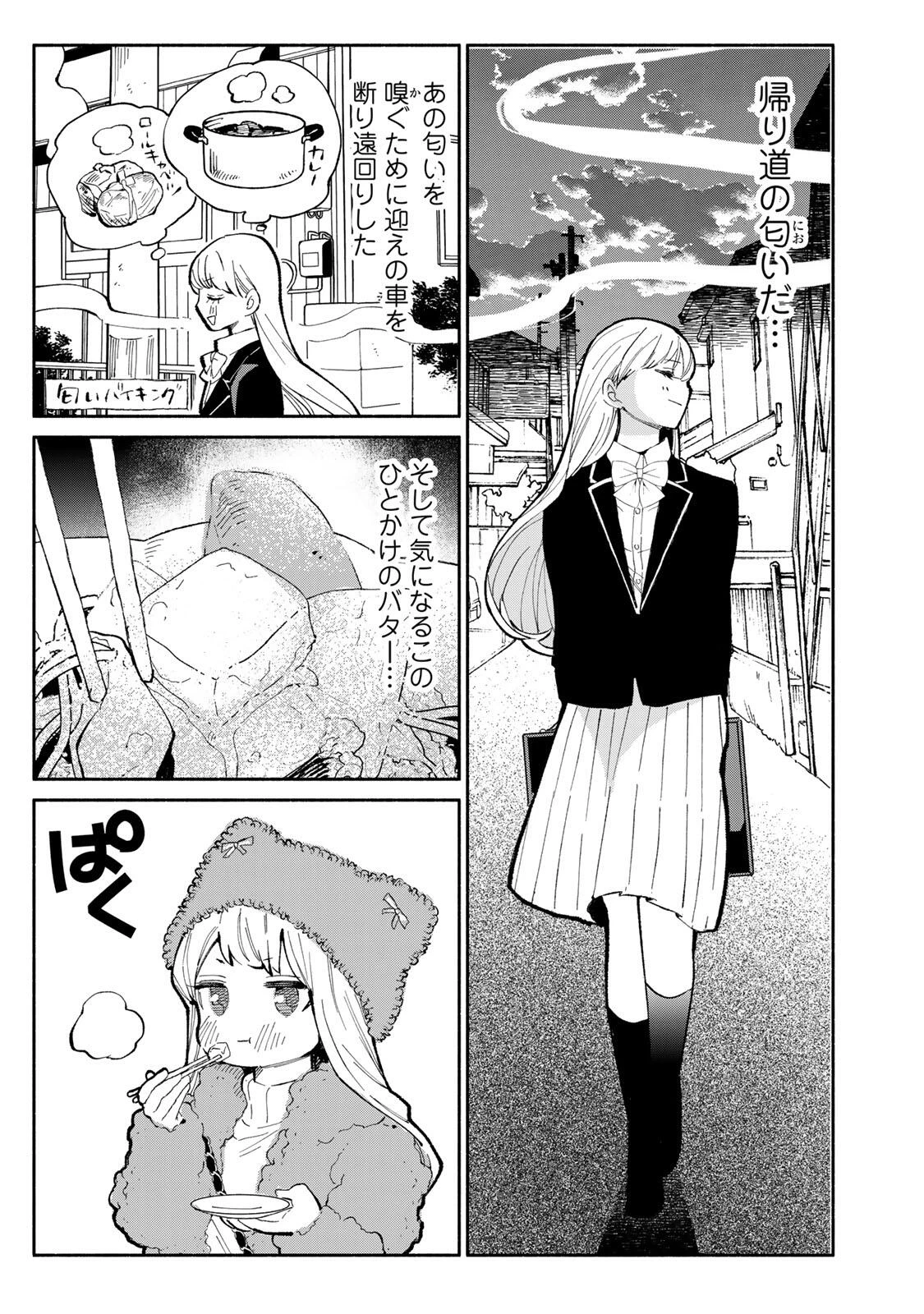 立ち飲みご令嬢 第48話 - 9