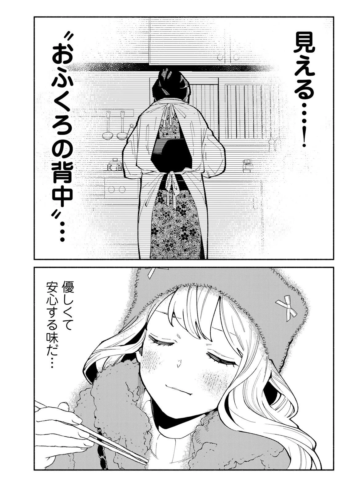 立ち飲みご令嬢 第48話 - 10